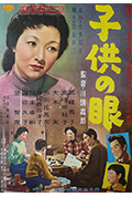 《孩子的眼睛》封面
