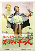 不拘小节的人封面