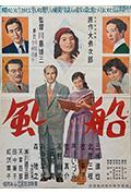 《风船》封面