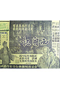 《西厢记》封面