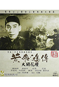 《黄飞鸿大闹花灯》封面