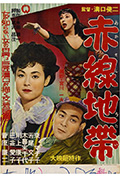 《赤线地带》封面