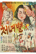 《处女星》封面