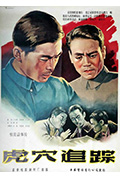 《虎穴追踪》封面