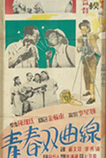 青春双曲线封面