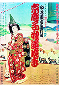 京鹿子娘道成寺封面