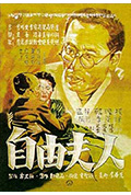 自由夫人封面