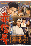 洲崎天堂红灯区封面