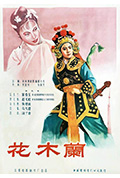 花木兰封面