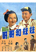 哥哥和妹妹封面