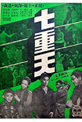 《七重天》封面