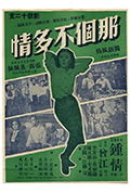 那个不多情封面