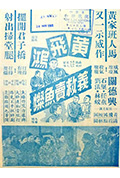 《黄飞鸿义救卖鱼灿》封面