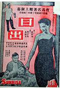《日出》封面
