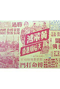 《黄飞鸿天后庙进香》封面