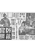 《卧薪尝胆》封面