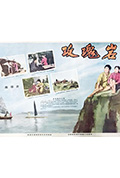 《玫瑰岩》封面