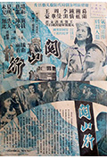 《关山行》封面