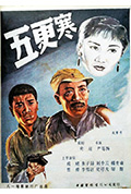 《五更寒》封面