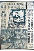 《哪吒闹东海》封面