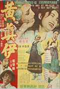 《黄真伊》封面