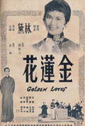 《金莲花》封面