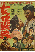 《女性战线》封面