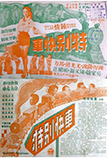 特别快车封面