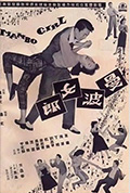 《曼波女郎》封面