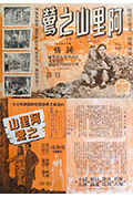 阿里山之莺封面