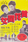 《黄花闺女》封面
