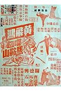《黄飞鸿喋血马鞍山》封面