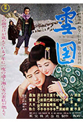 《雪国》封面