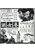《养女湖》封面