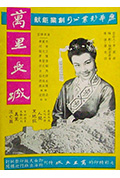 万里长城封面