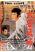 《大菩萨岭》封面