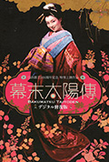 幕末太阳传封面