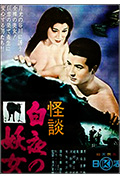 《白夜的妖女》封面