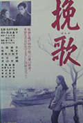挽歌封面