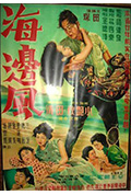 《海边风》封面