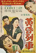 《黃昏列車》封面