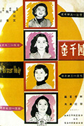 四千金封面