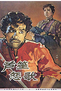 《芦笙恋歌》封面