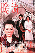 暖流封面