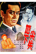 《地下尖兵》封面