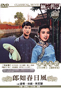 《郎如春日风》封面
