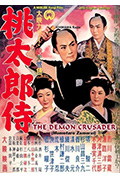 桃太郎侍封面