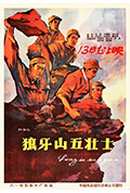 狼牙山五壮士封面