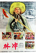 《林冲》封面