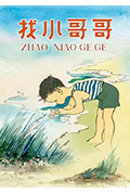 找小哥哥封面